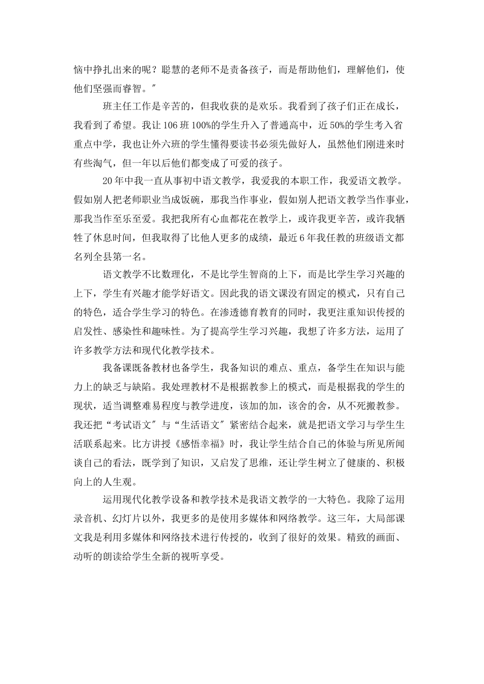 班主任教学管理述职报告_第2页