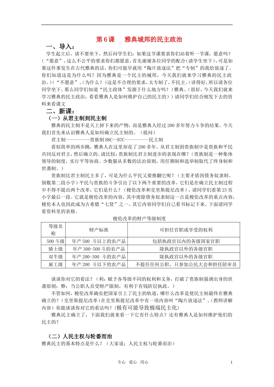 高中历史 《雅典城邦的民主政治》教案3 岳麓版必修1_第1页