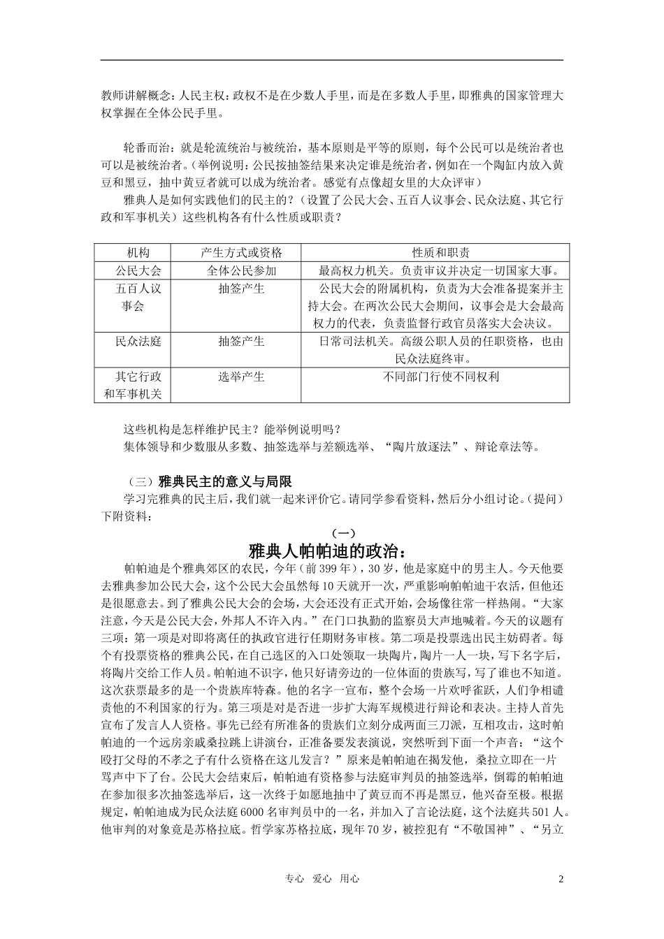 高中历史 《雅典城邦的民主政治》教案3 岳麓版必修1_第2页