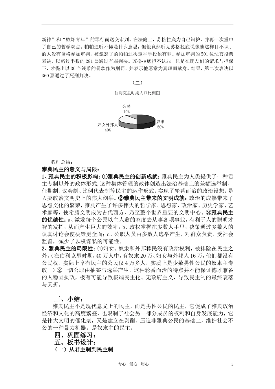 高中历史 《雅典城邦的民主政治》教案3 岳麓版必修1_第3页