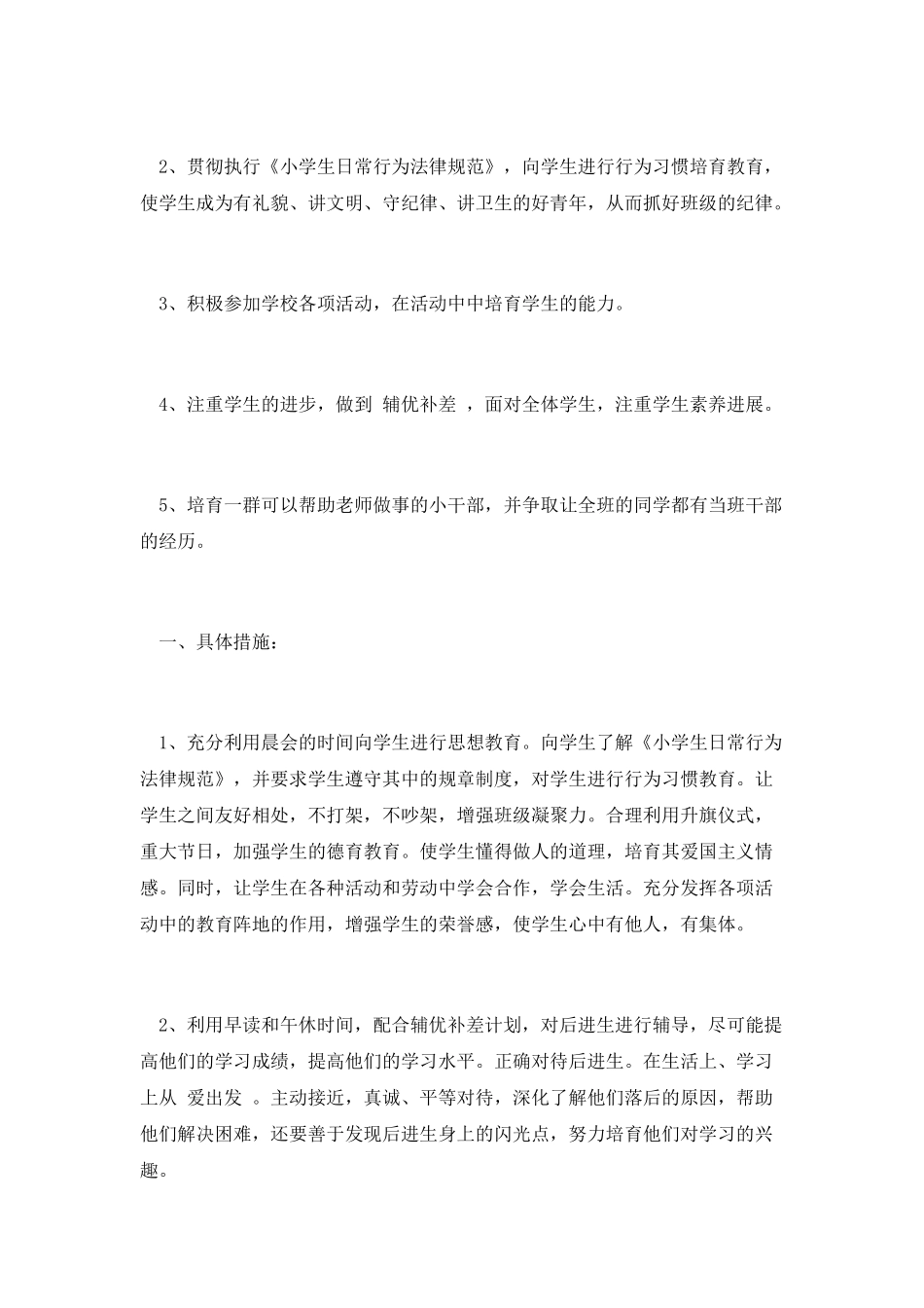 班主任教学计划_第2页