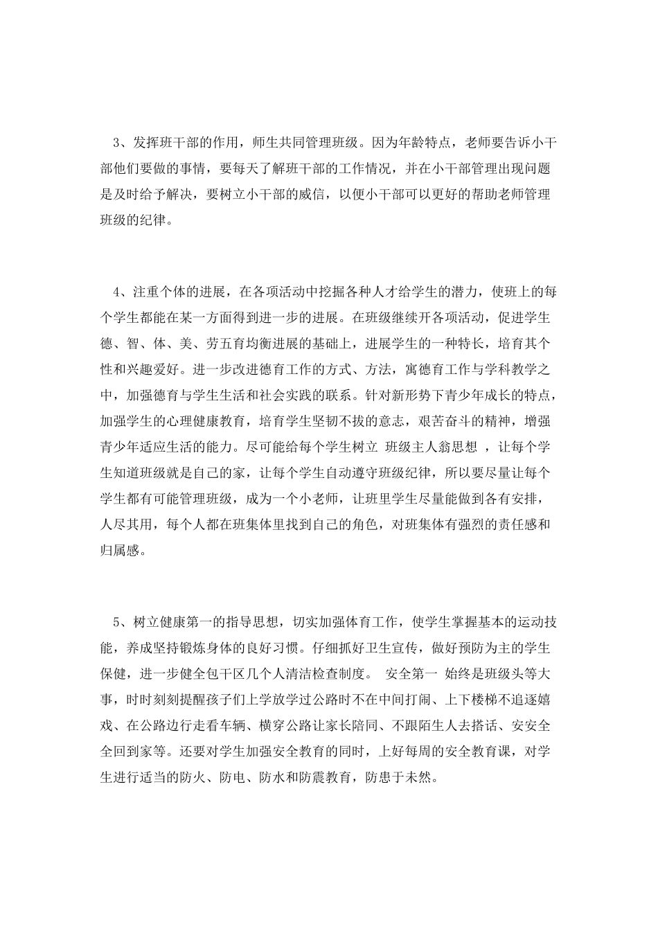 班主任教学计划_第3页