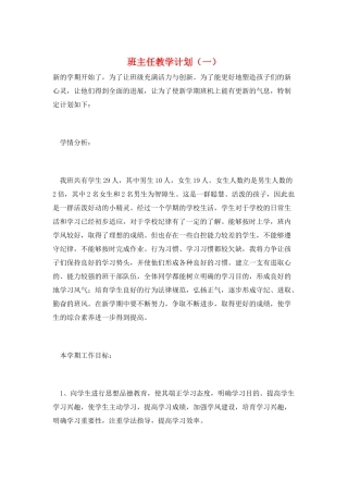 班主任教学计划