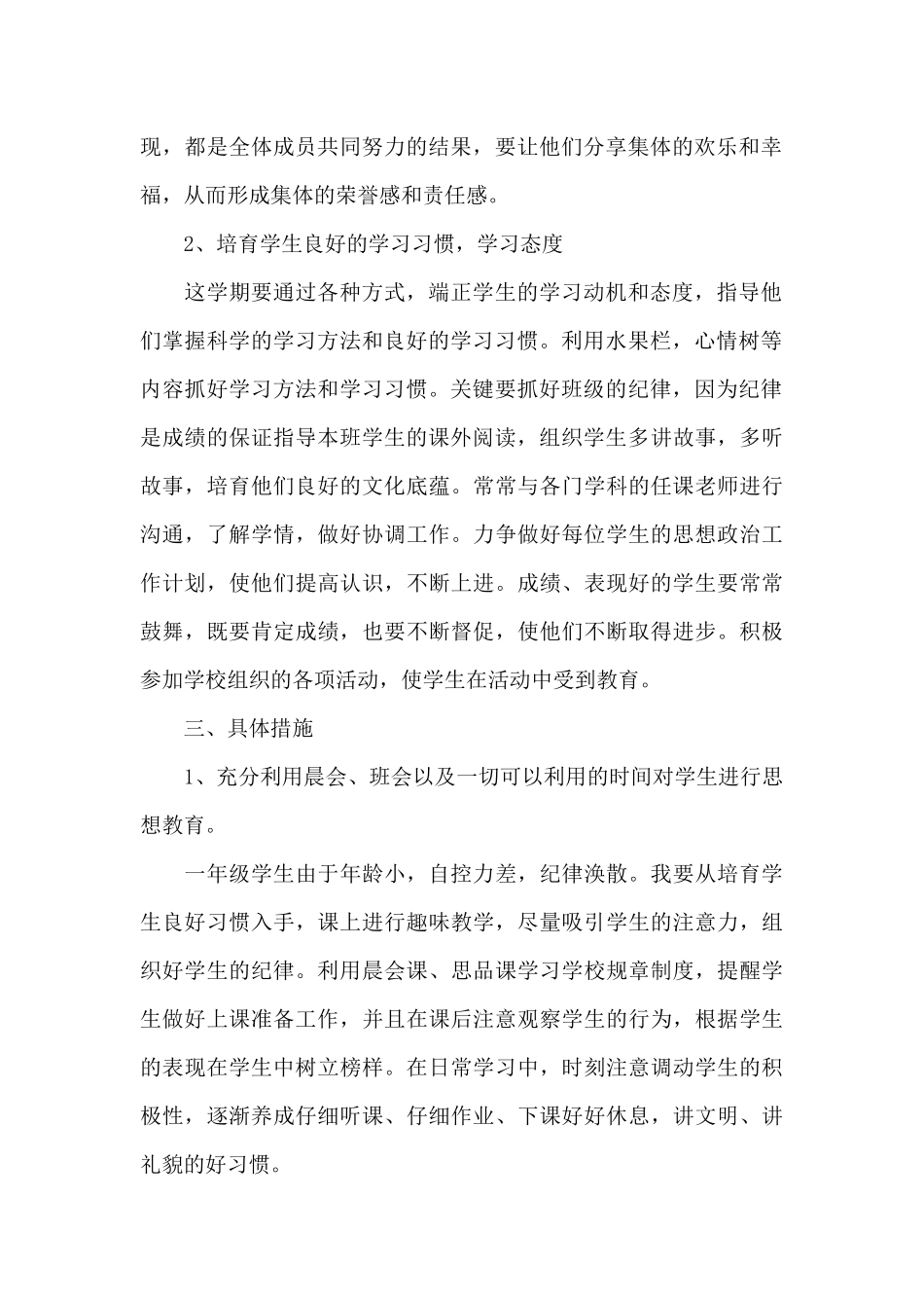 班主任教育工作计划15篇（精编版）_第2页