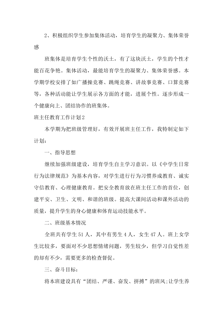 班主任教育工作计划15篇（精编版）_第3页