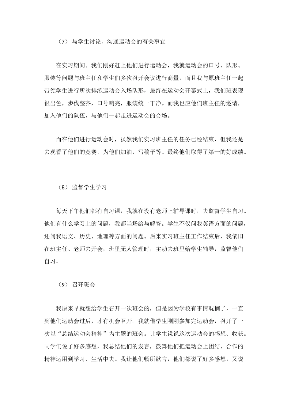 班主任教育教学实习总结_第3页
