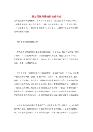 班主任教育法培训心得体会