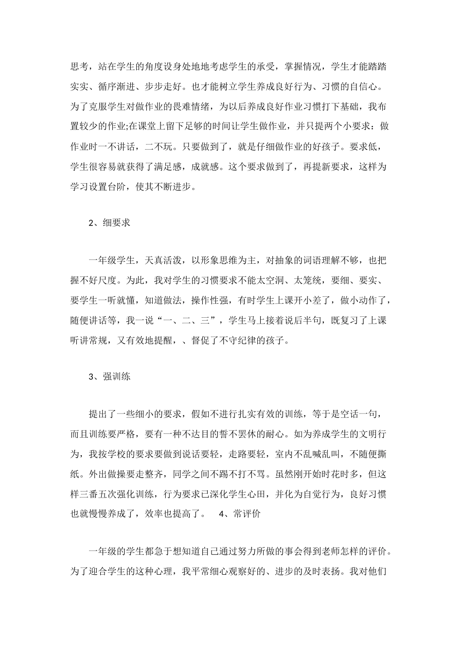 班主任日常的工作总结范文_第2页