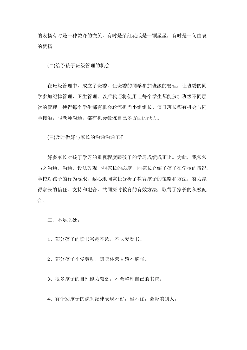 班主任日常的工作总结范文_第3页