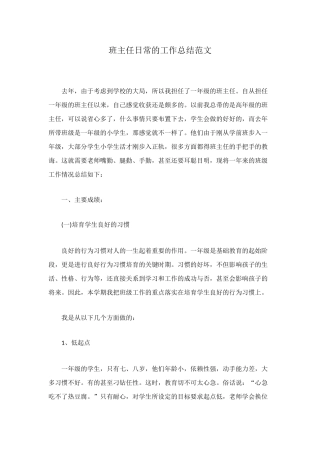 班主任日常的工作总结范文