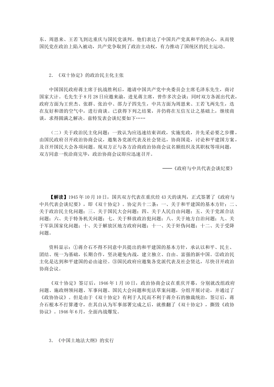 高中历史 4.17《解放战争》历史材料与解析 新人教版必修1_第2页