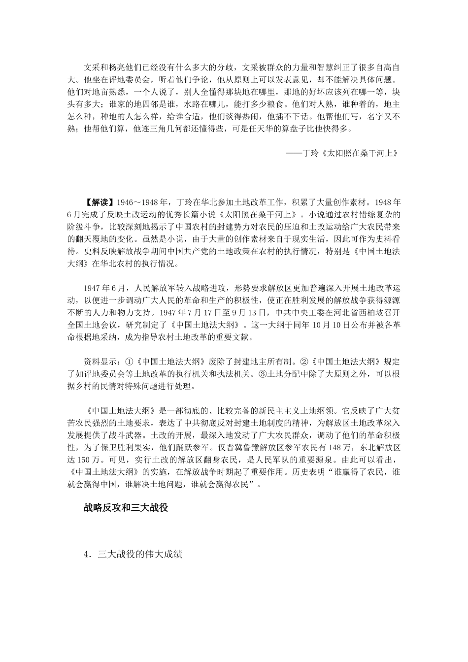 高中历史 4.17《解放战争》历史材料与解析 新人教版必修1_第3页