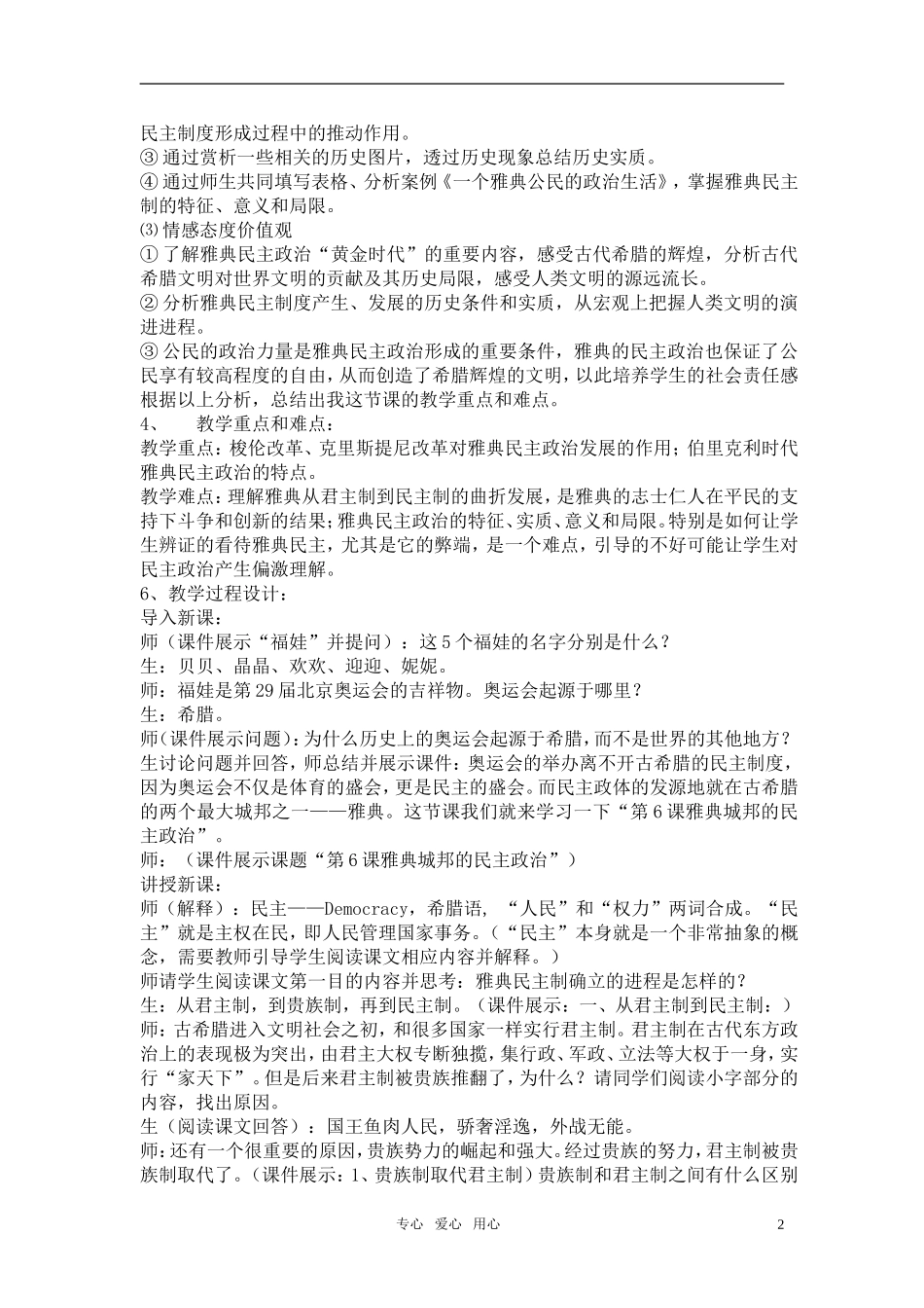高中历史 《雅典城邦的民主政治》教案5 岳麓版必修1_第2页