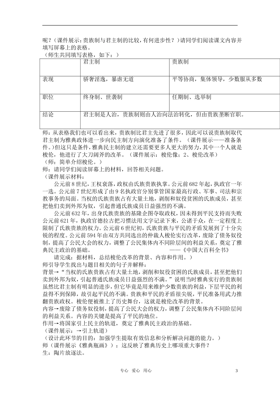 高中历史 《雅典城邦的民主政治》教案5 岳麓版必修1_第3页