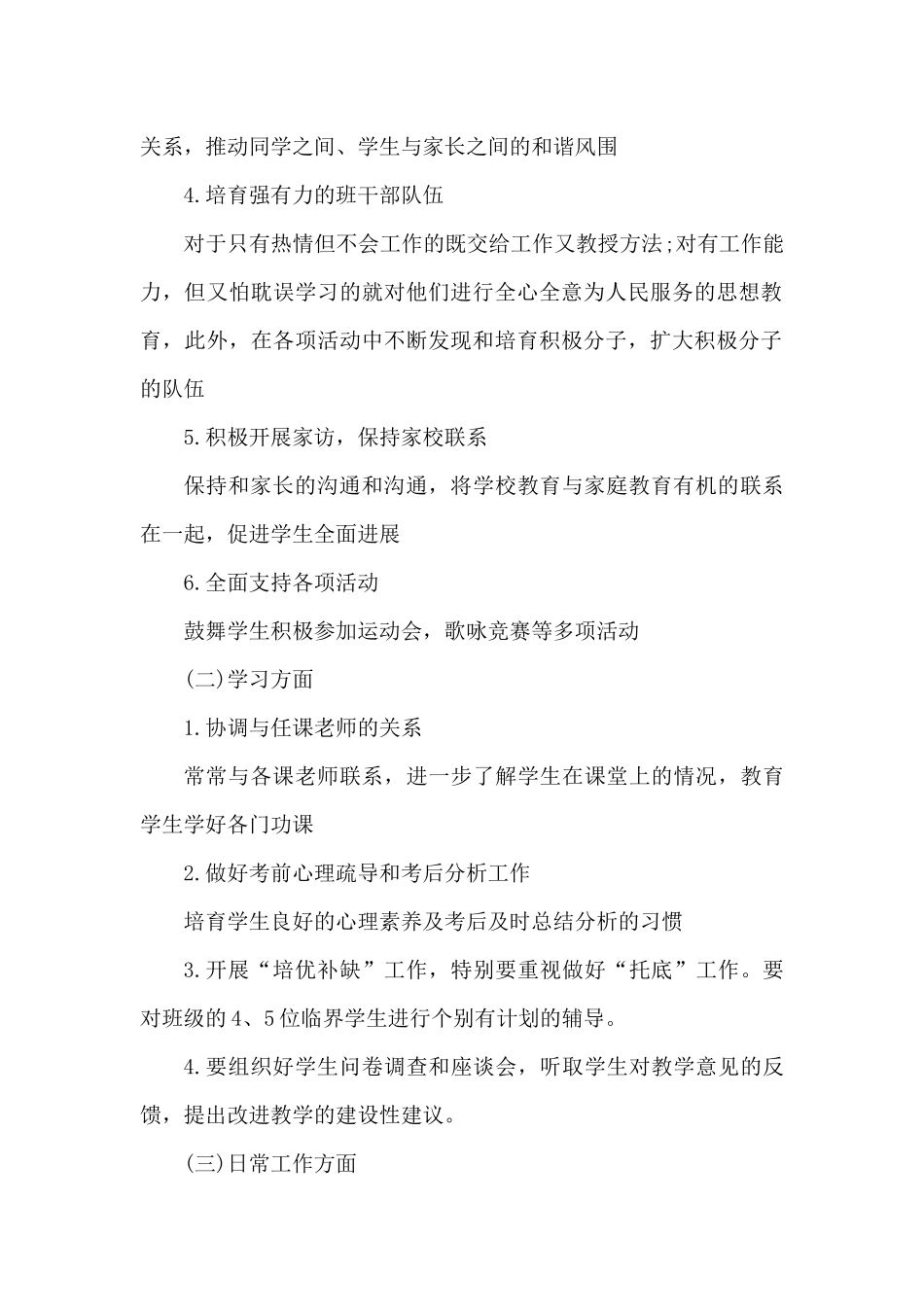 班主任月安全教育工作计划5篇（精编版）_第2页