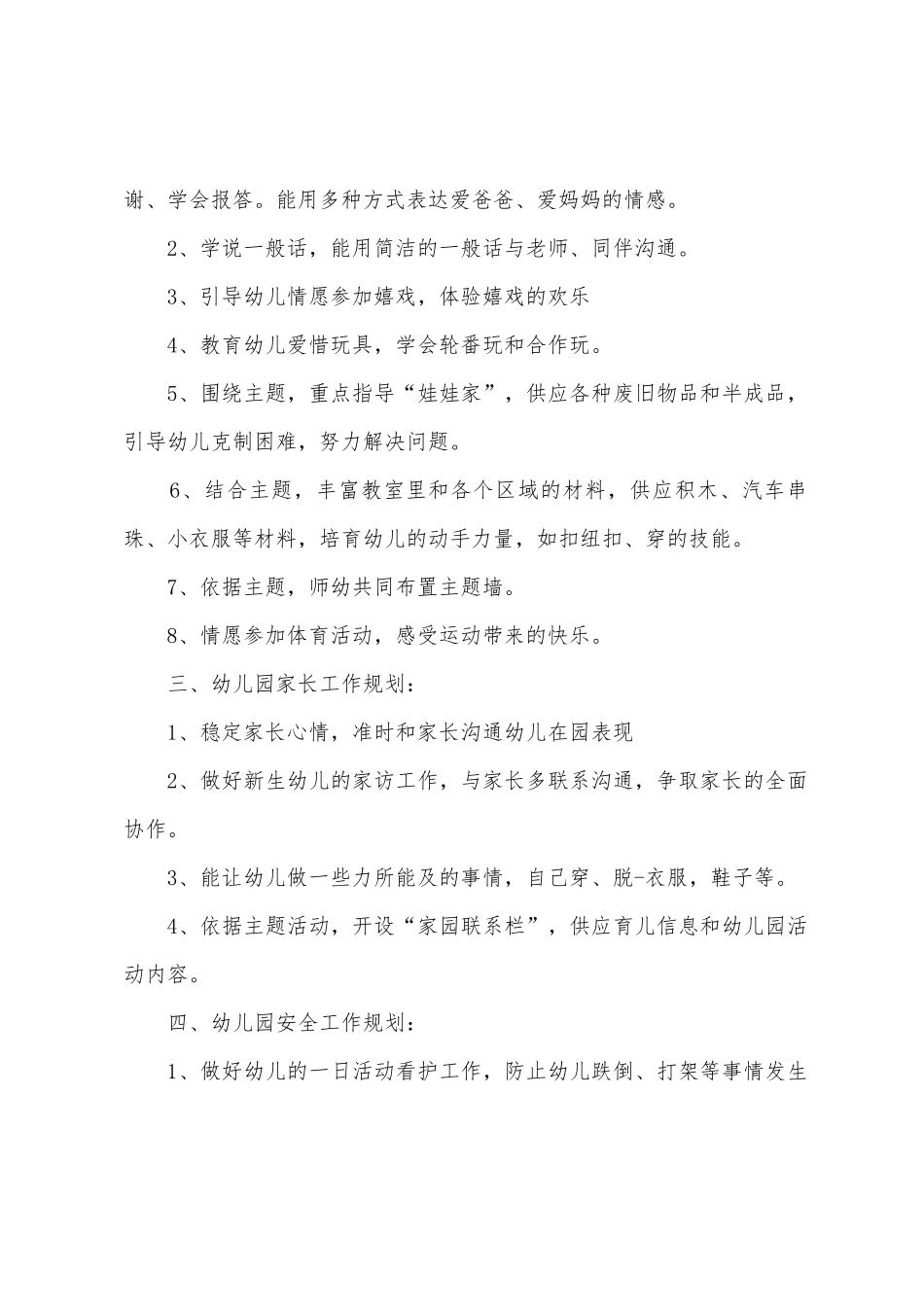 班主任月工作计划_第2页