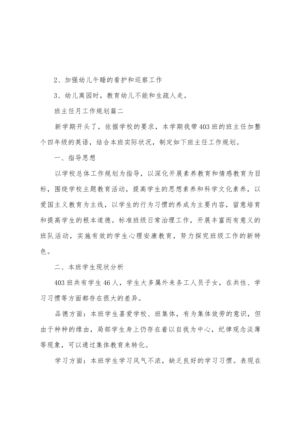 班主任月工作计划_第3页