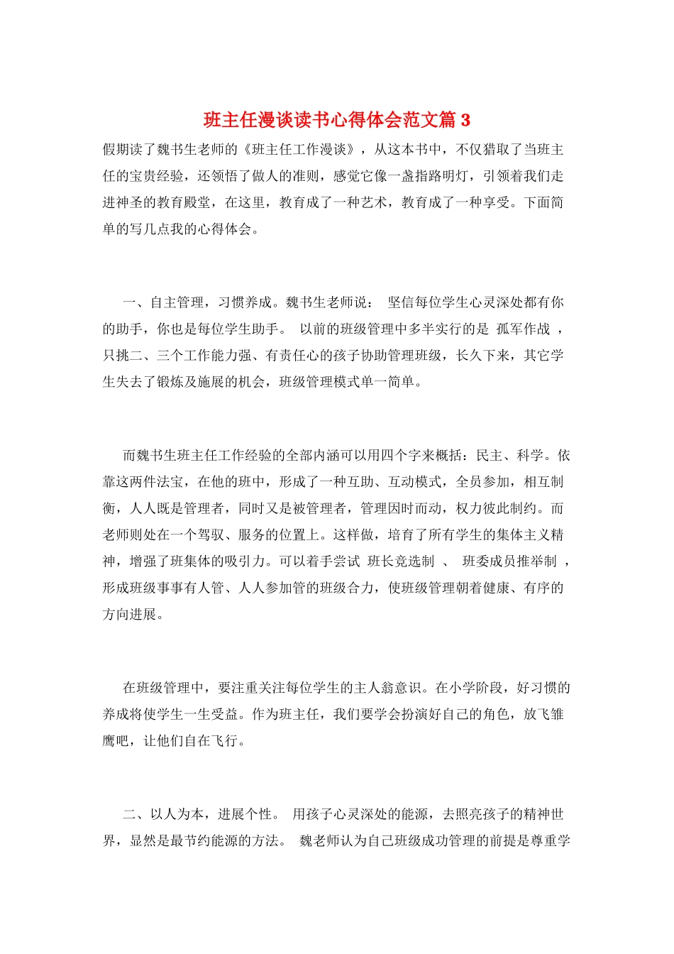 班主任漫谈读书心得体会范文篇3_第1页