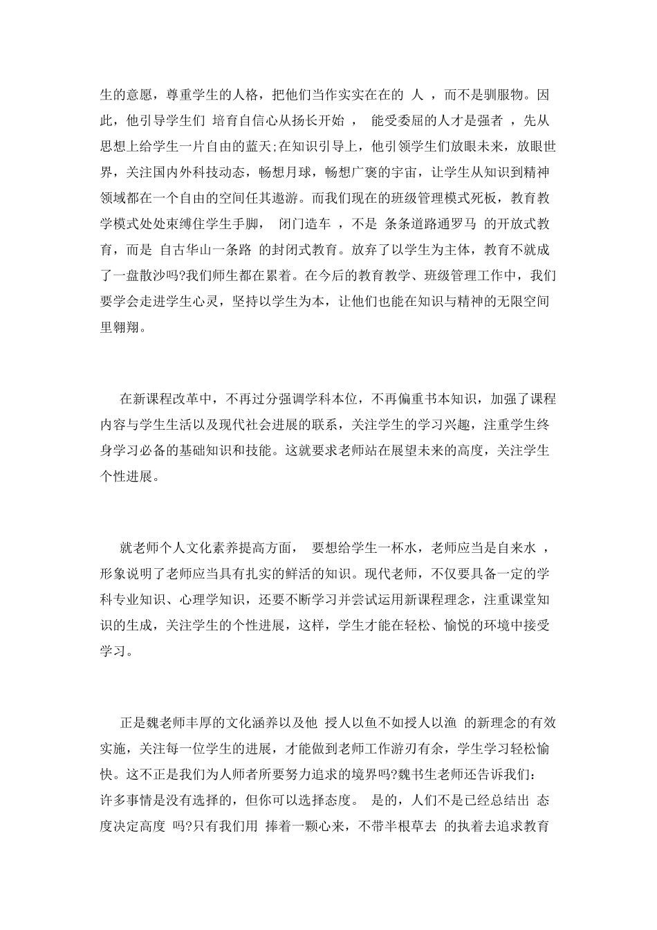 班主任漫谈读书心得体会范文篇3_第2页