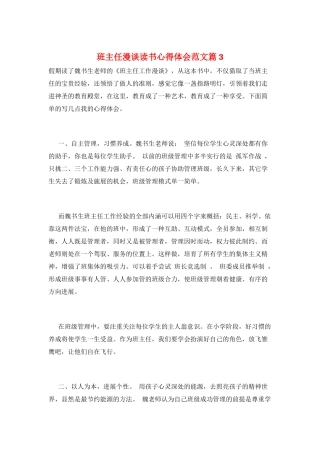 班主任漫谈读书心得体会范文篇3