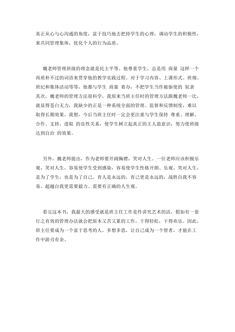 班主任漫谈读书心得体会范文篇2_第2页