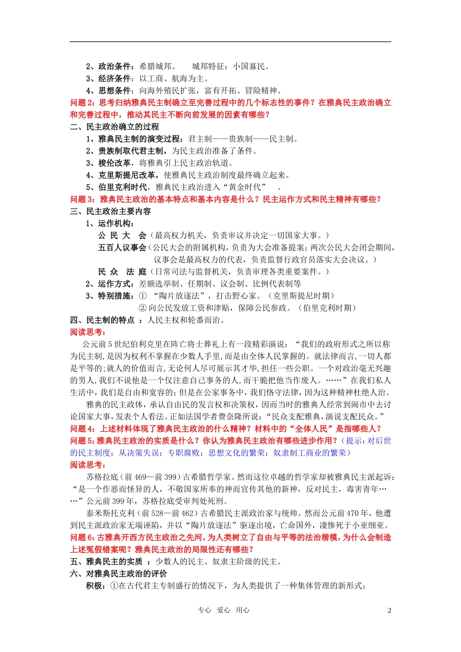 高中历史 《雅典城邦的民主政治》教案6 岳麓版必修1_第2页