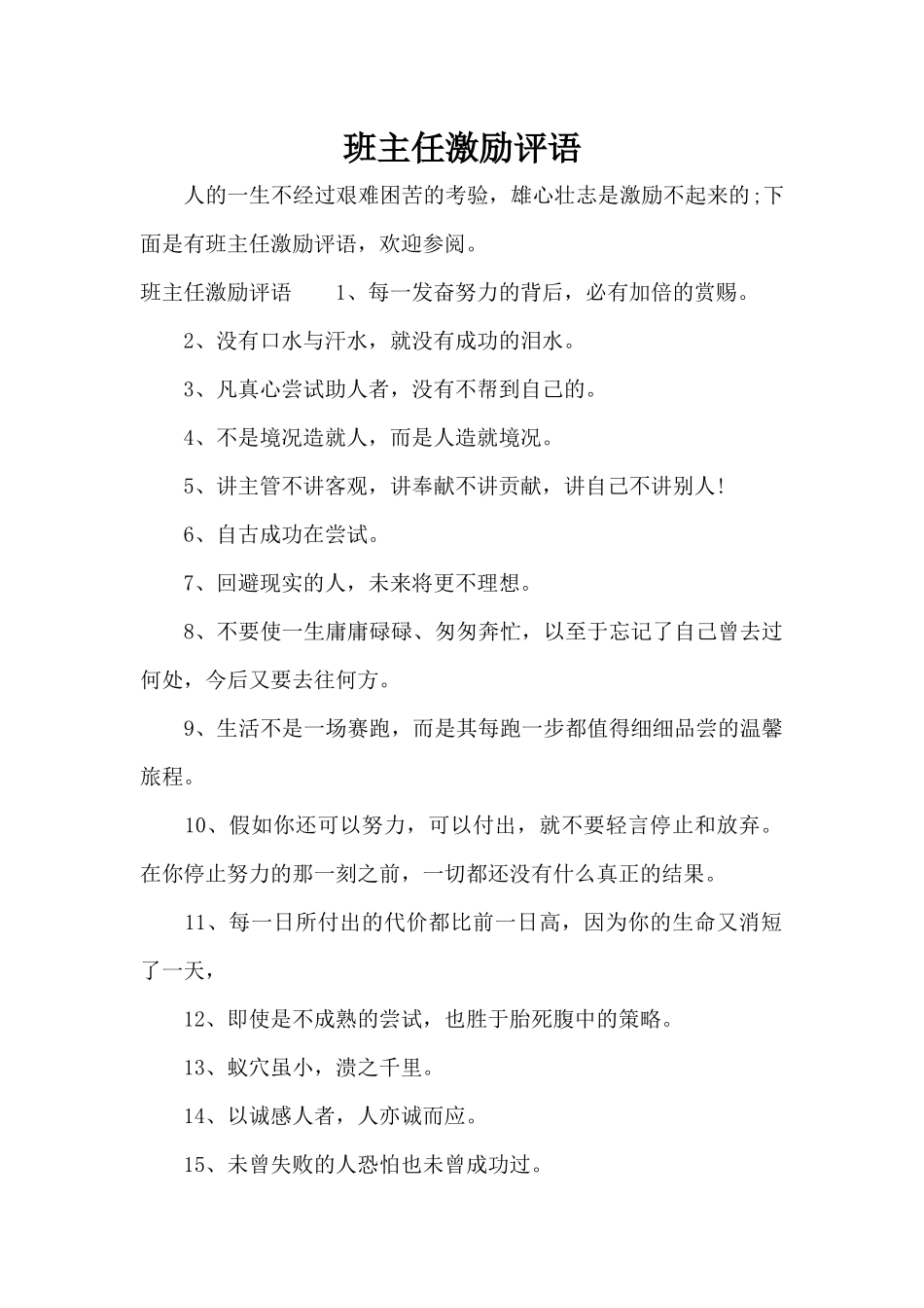 班主任激励评语（精编版）_第1页