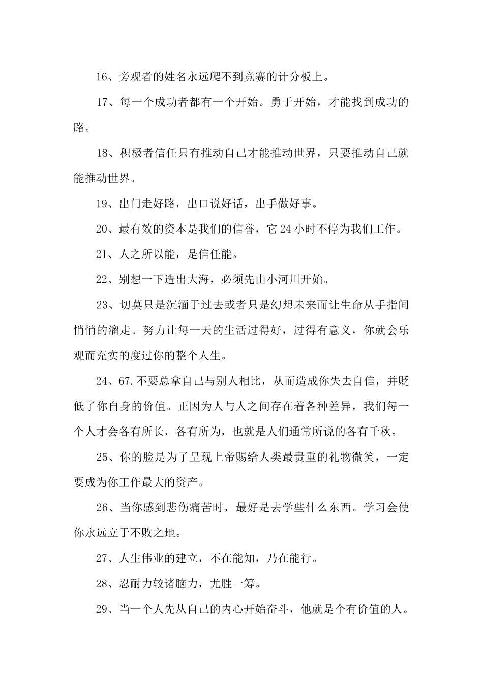 班主任激励评语（精编版）_第2页