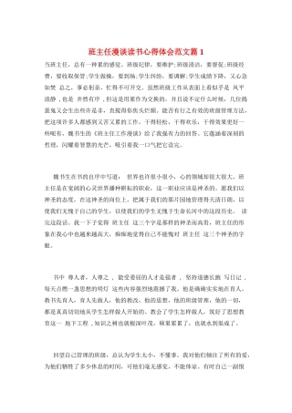 班主任漫谈读书心得体会范文篇1