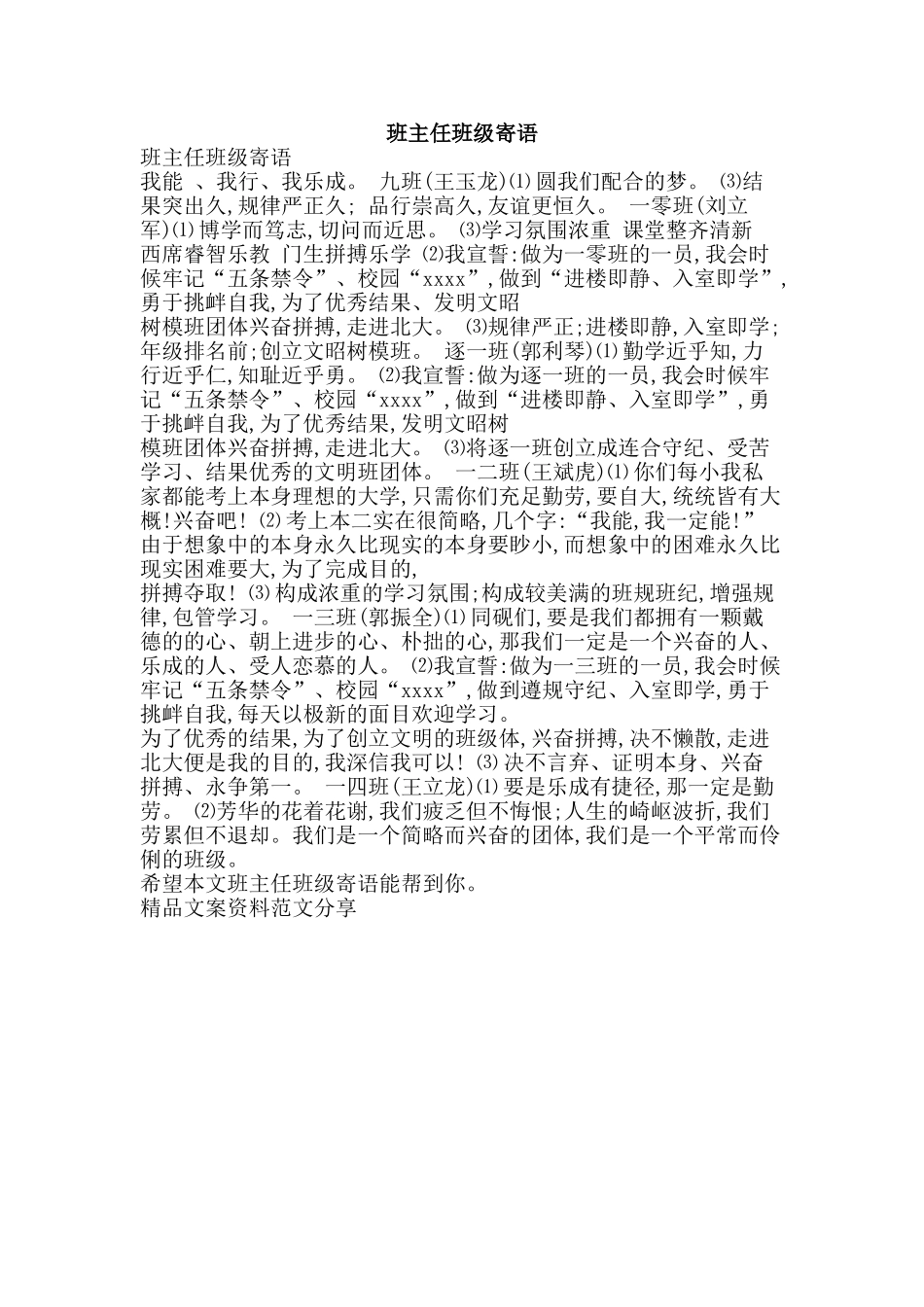 班主任班级寄语-精品文案范文_第1页