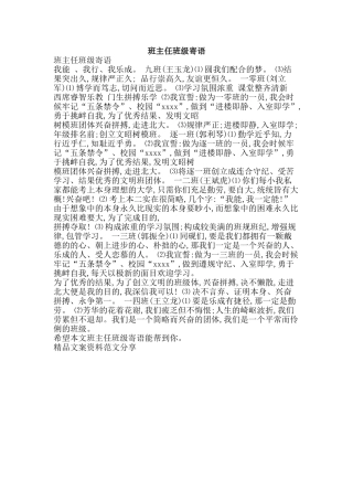 班主任班级寄语-精品文案范文