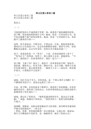 班主任爱心寄语三篇-精品文案范文