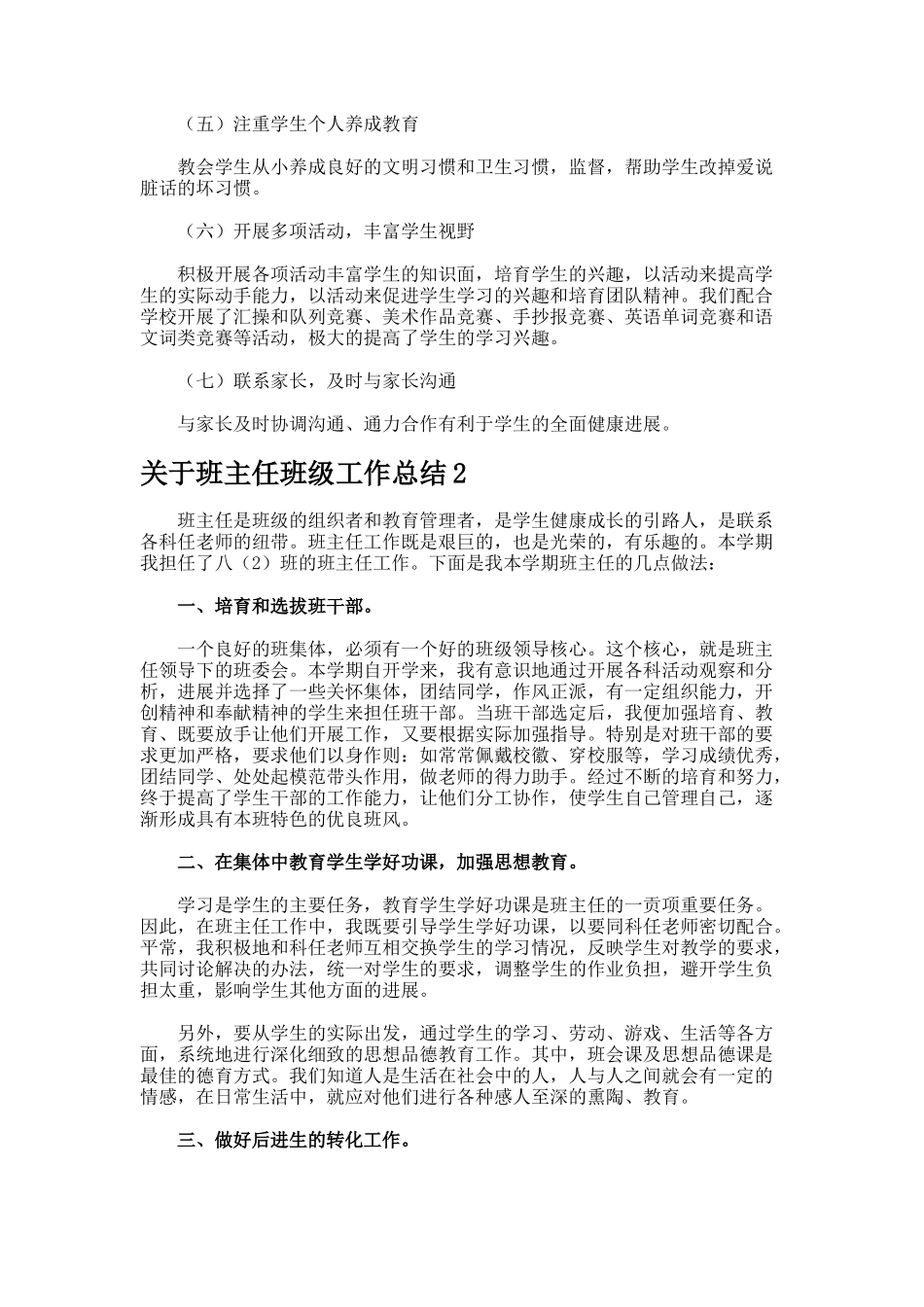 班主任班级工作总结-2_第2页