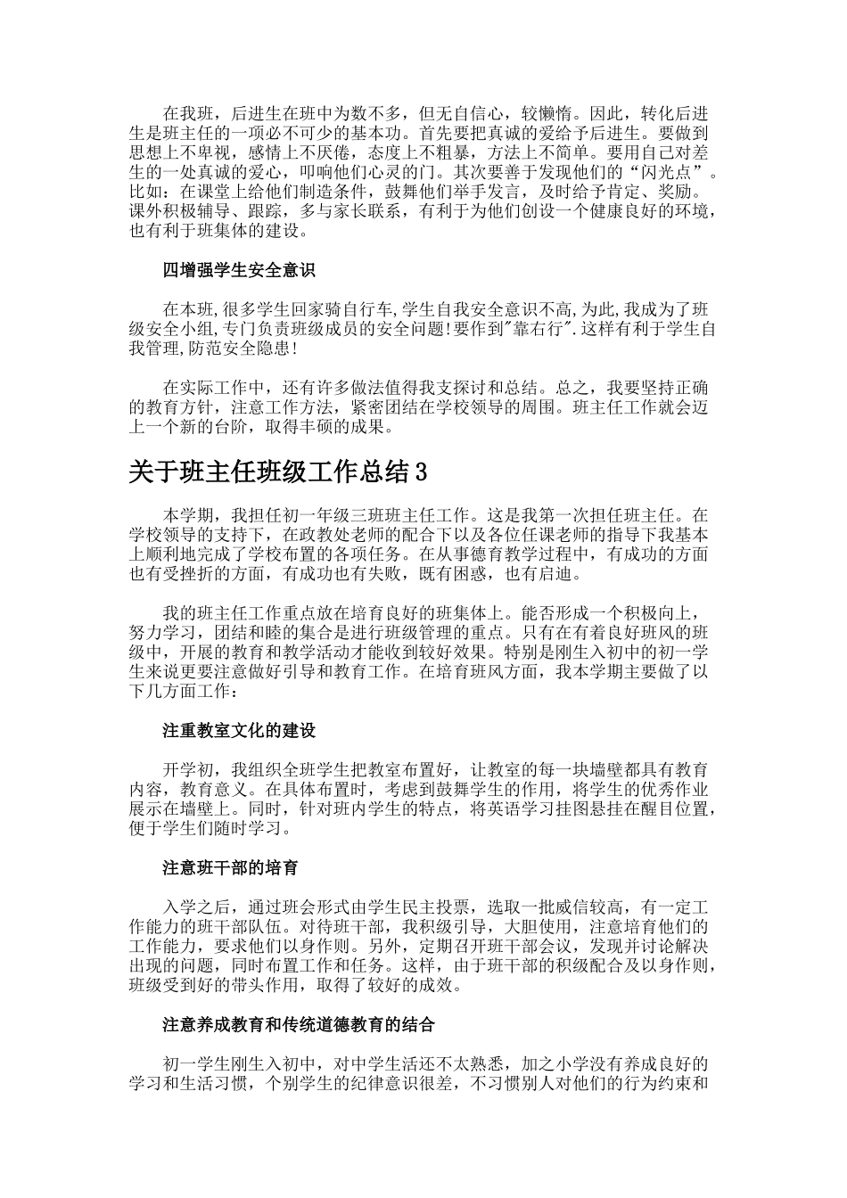 班主任班级工作总结-2_第3页