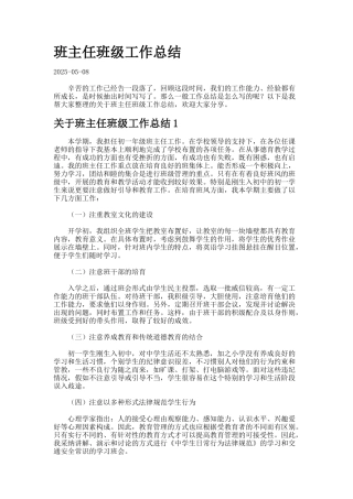 班主任班级工作总结-2