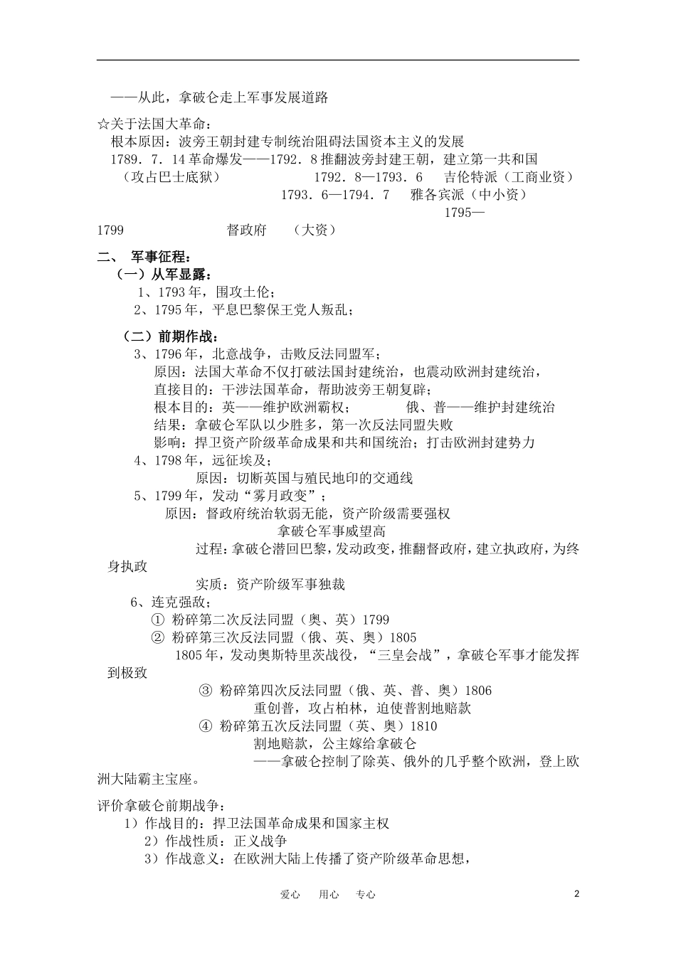 高中历史 《一代雄师拿破仑》教案 人民版选修4_第2页