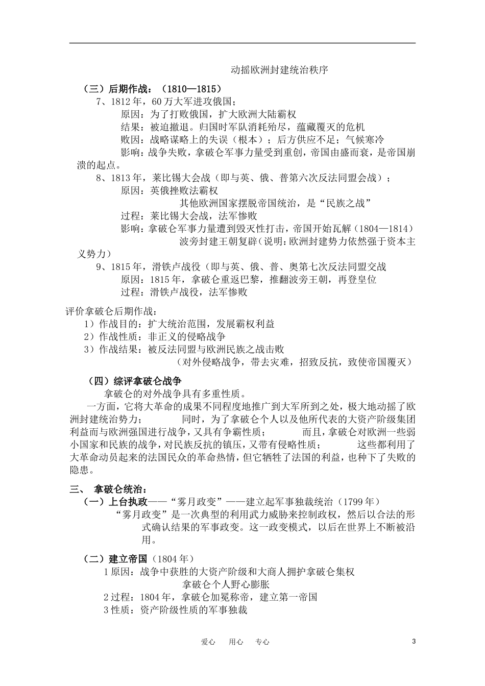 高中历史 《一代雄师拿破仑》教案 人民版选修4_第3页