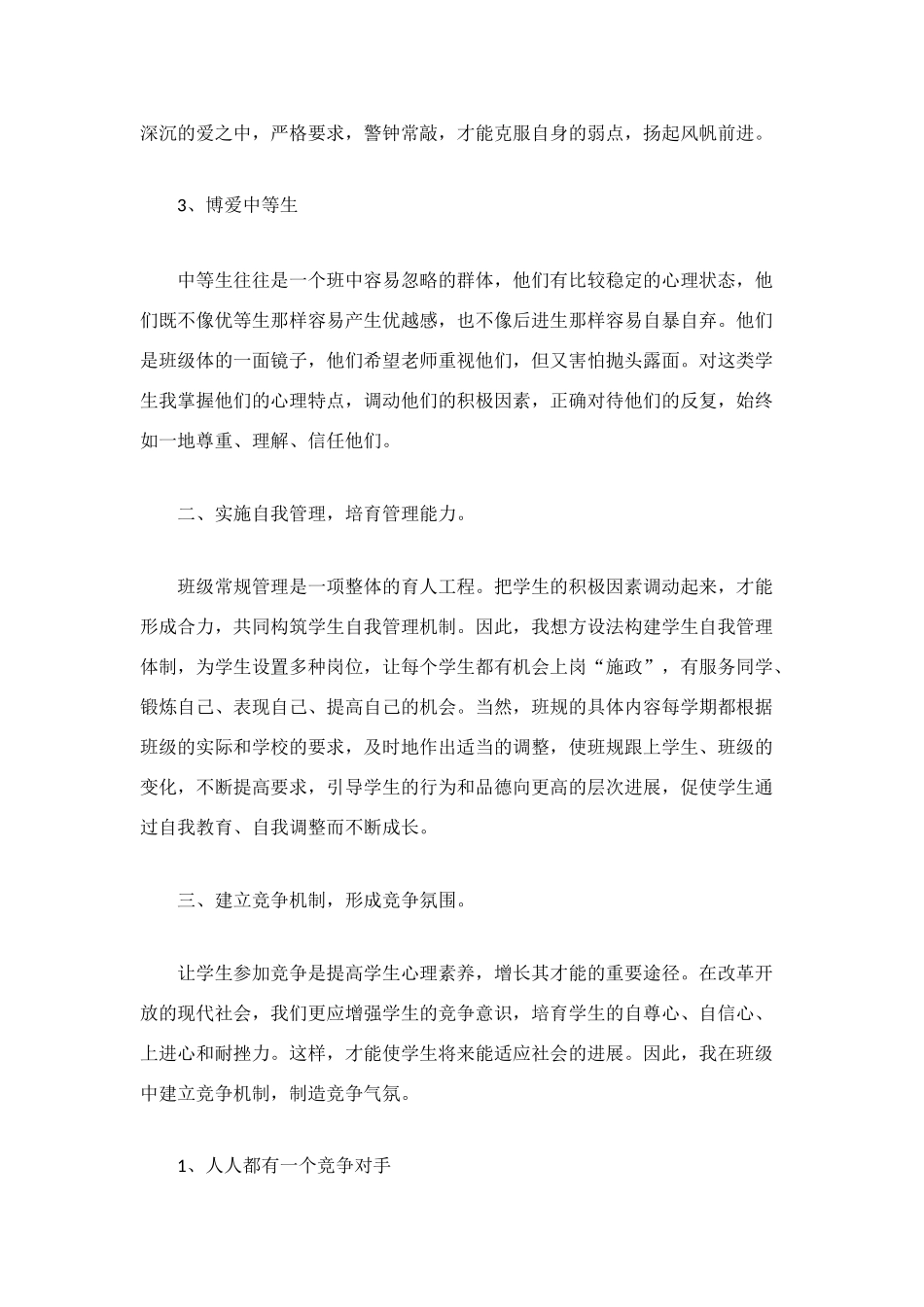 班主任班级工作总结模板3篇_第2页