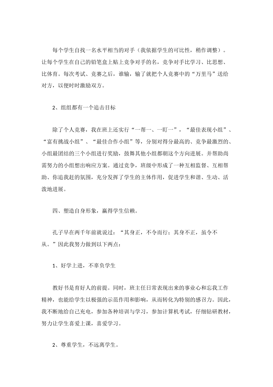 班主任班级工作总结模板3篇_第3页