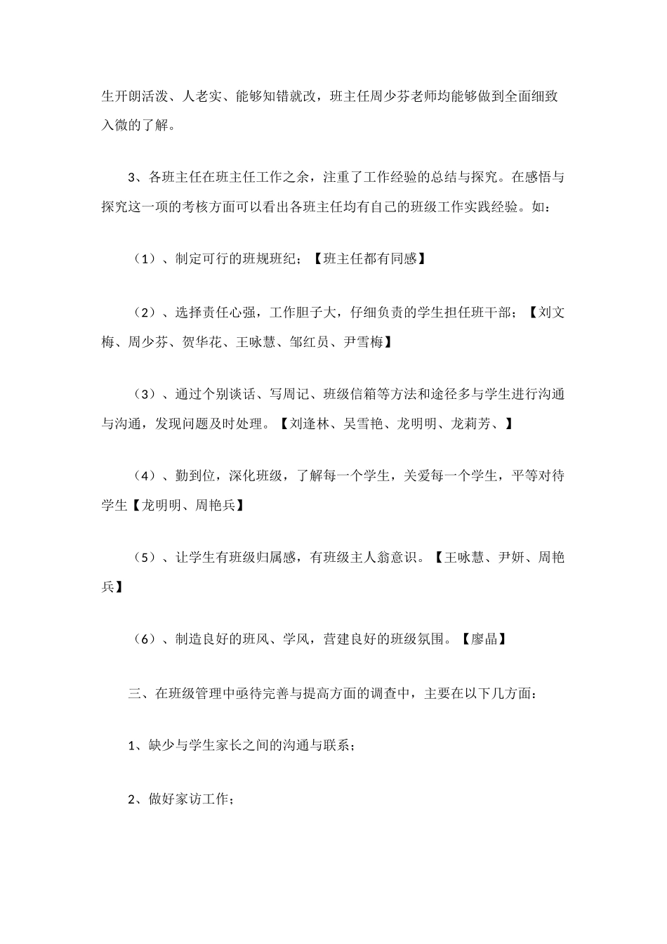 班主任班级情况小结_第2页