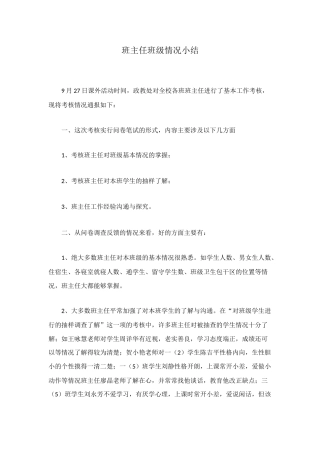 班主任班级情况小结