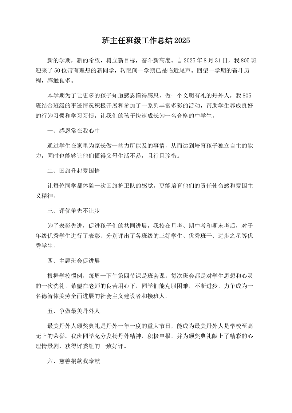 班主任班级工作总结2025_第1页