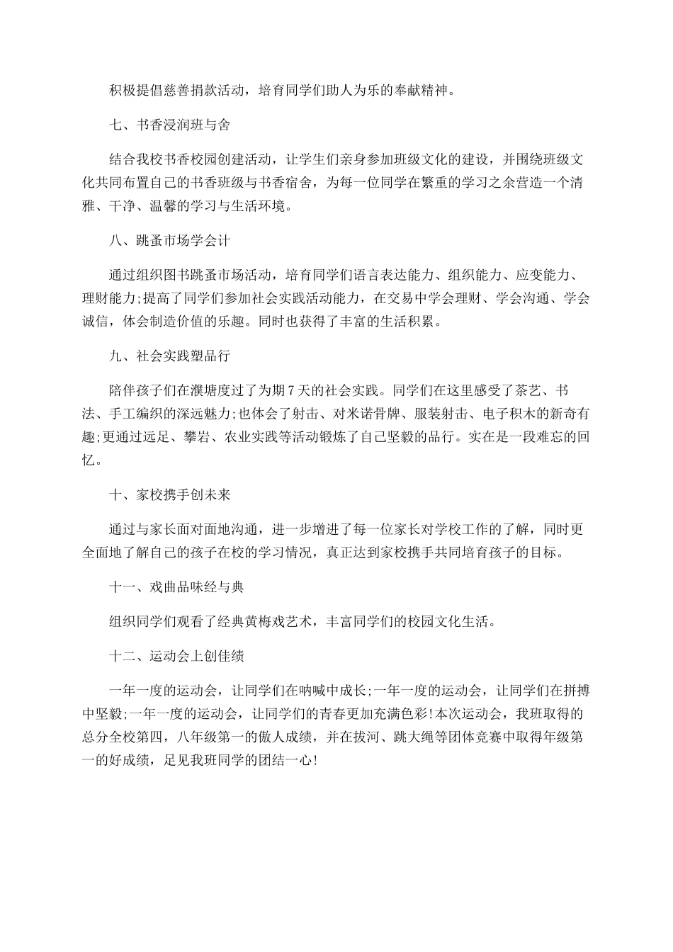 班主任班级工作总结2025_第2页