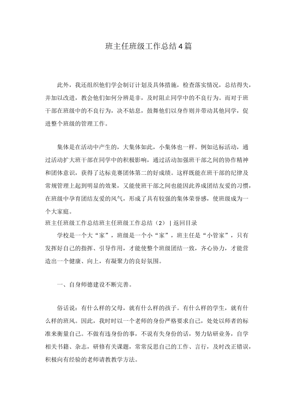 班主任班级工作总结4篇_第1页