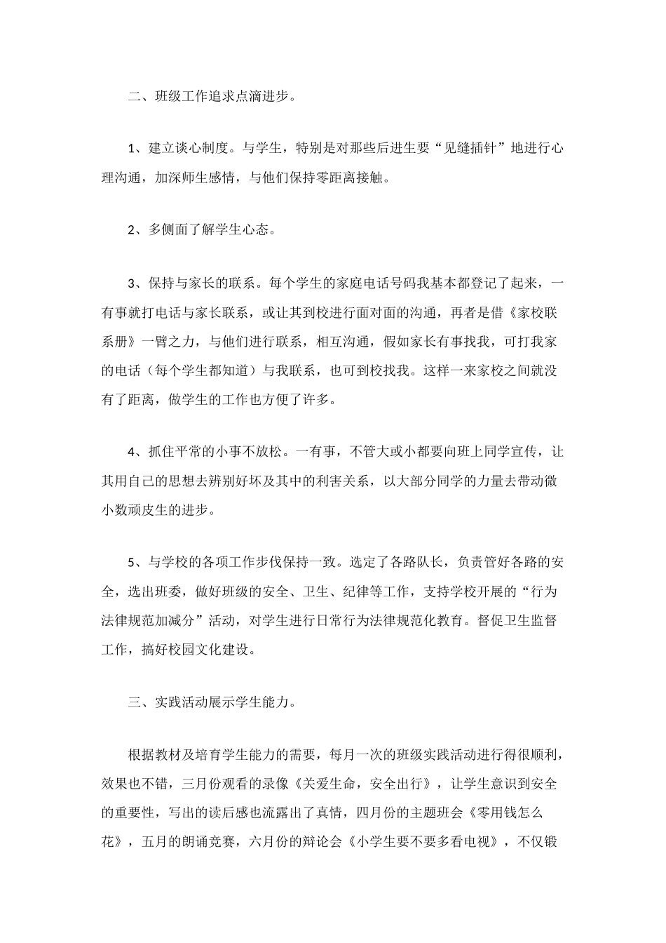 班主任班级工作总结4篇_第2页