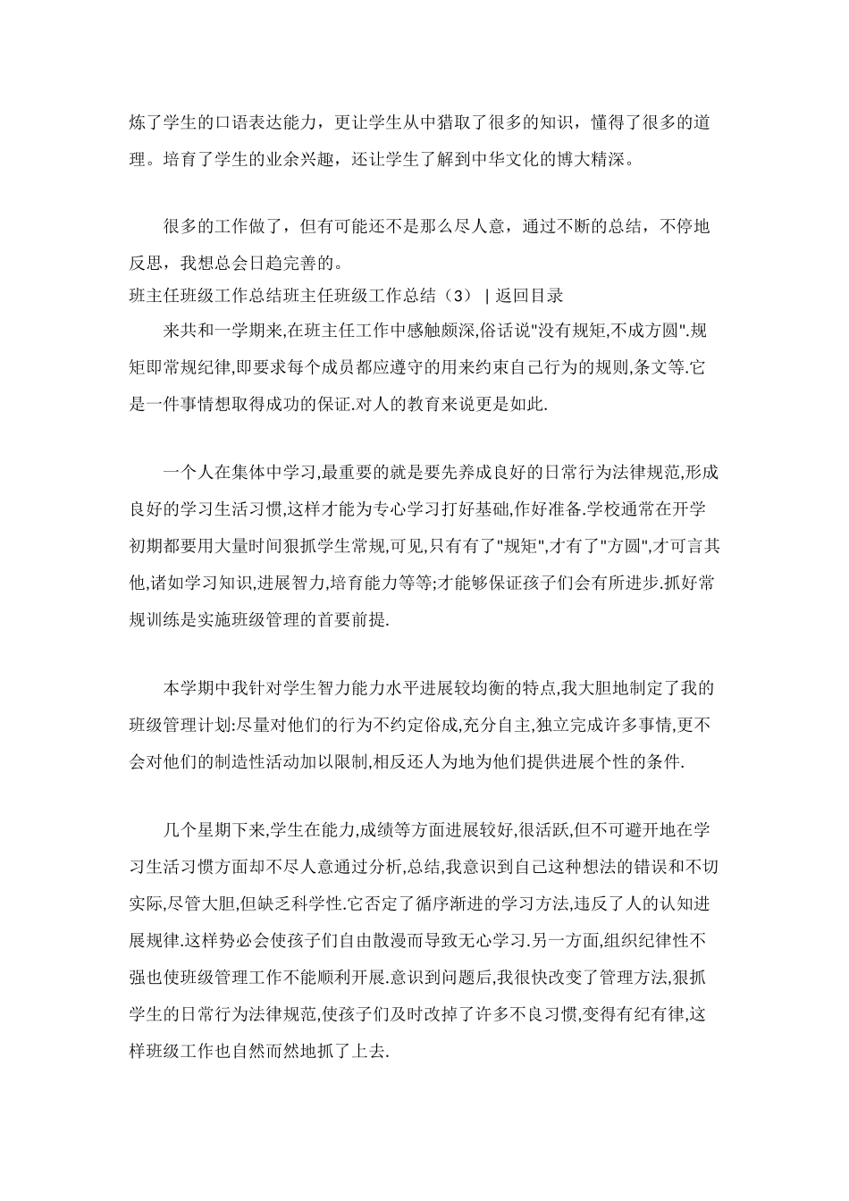 班主任班级工作总结4篇_第3页