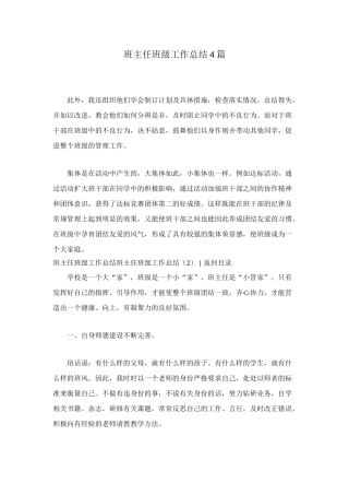班主任班级工作总结4篇