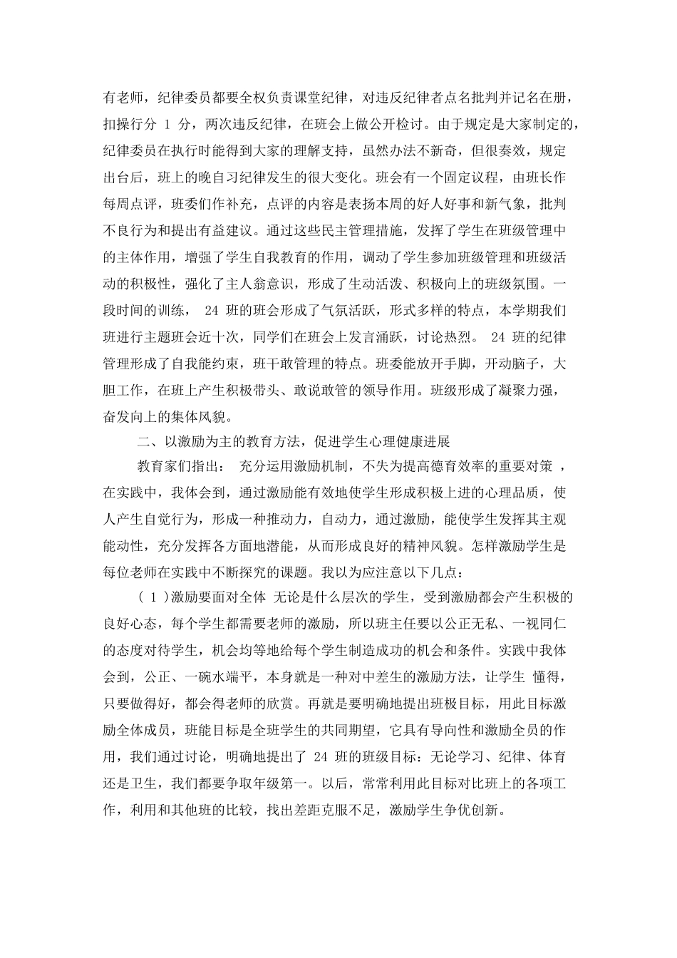 班主任班级工作自我总结范文_第2页