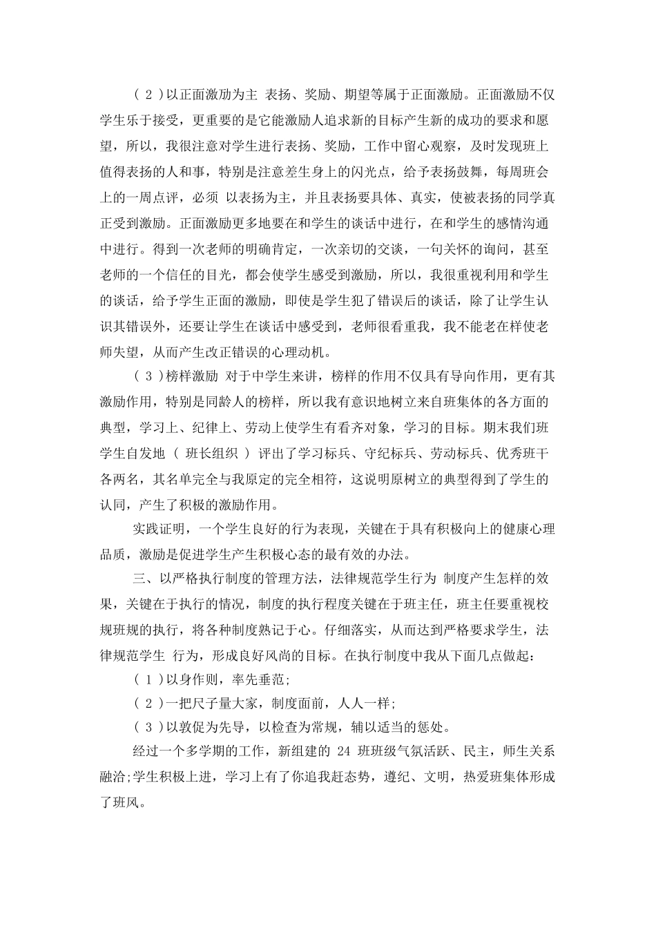 班主任班级工作自我总结范文_第3页