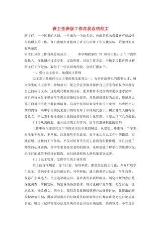 班主任班级工作自我总结范文